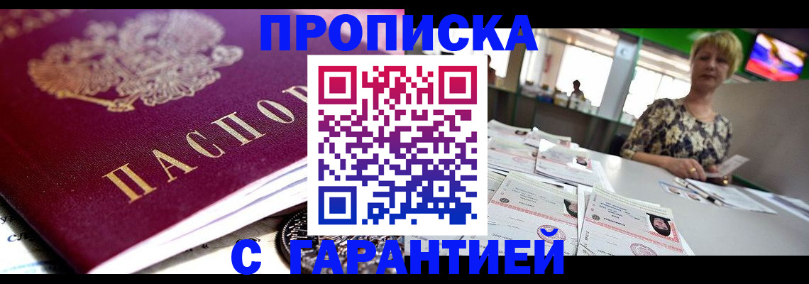 прописка в Артёме